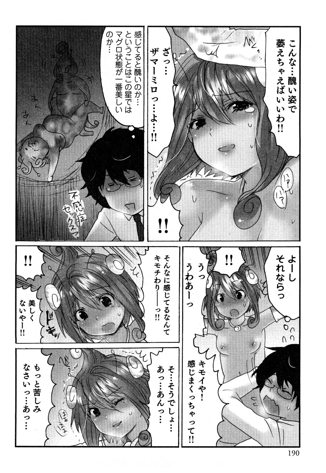 [Sakura] Yarechau Salesman 2 page 193 full