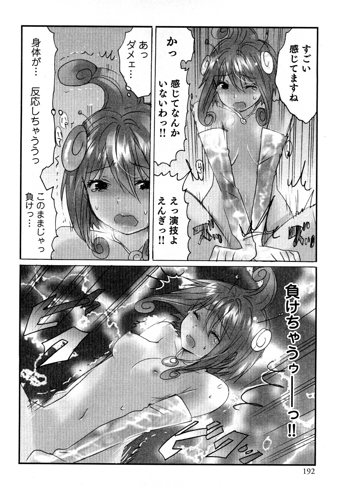 [Sakura] Yarechau Salesman 2 page 195 full