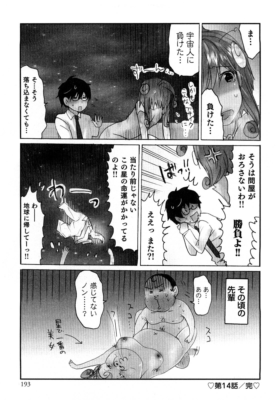 [Sakura] Yarechau Salesman 2 page 196 full