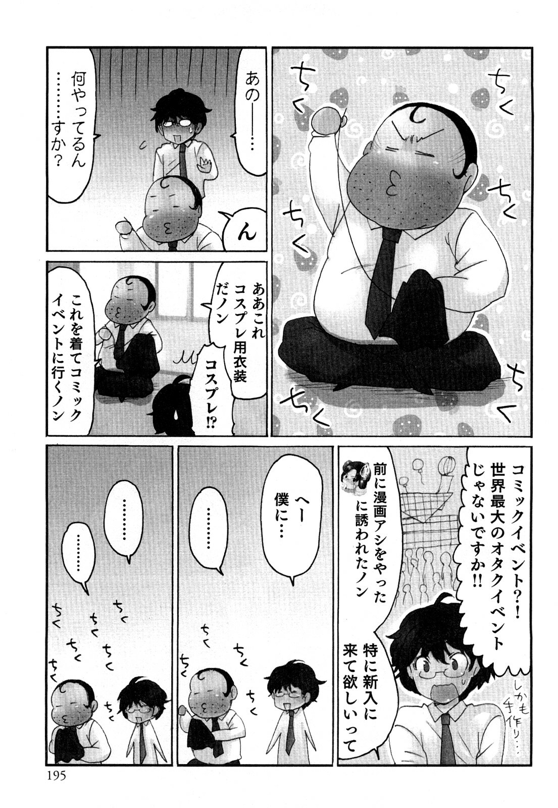 [Sakura] Yarechau Salesman 2 page 198 full