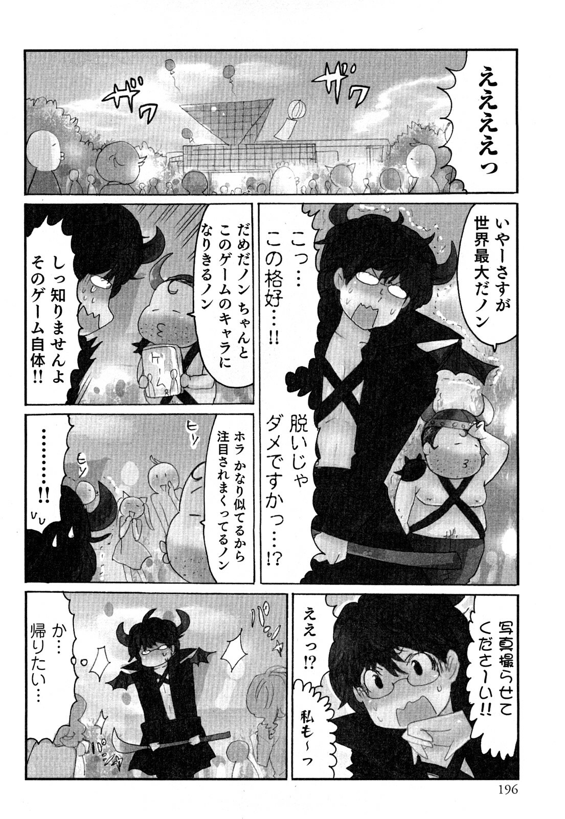 [Sakura] Yarechau Salesman 2 page 199 full