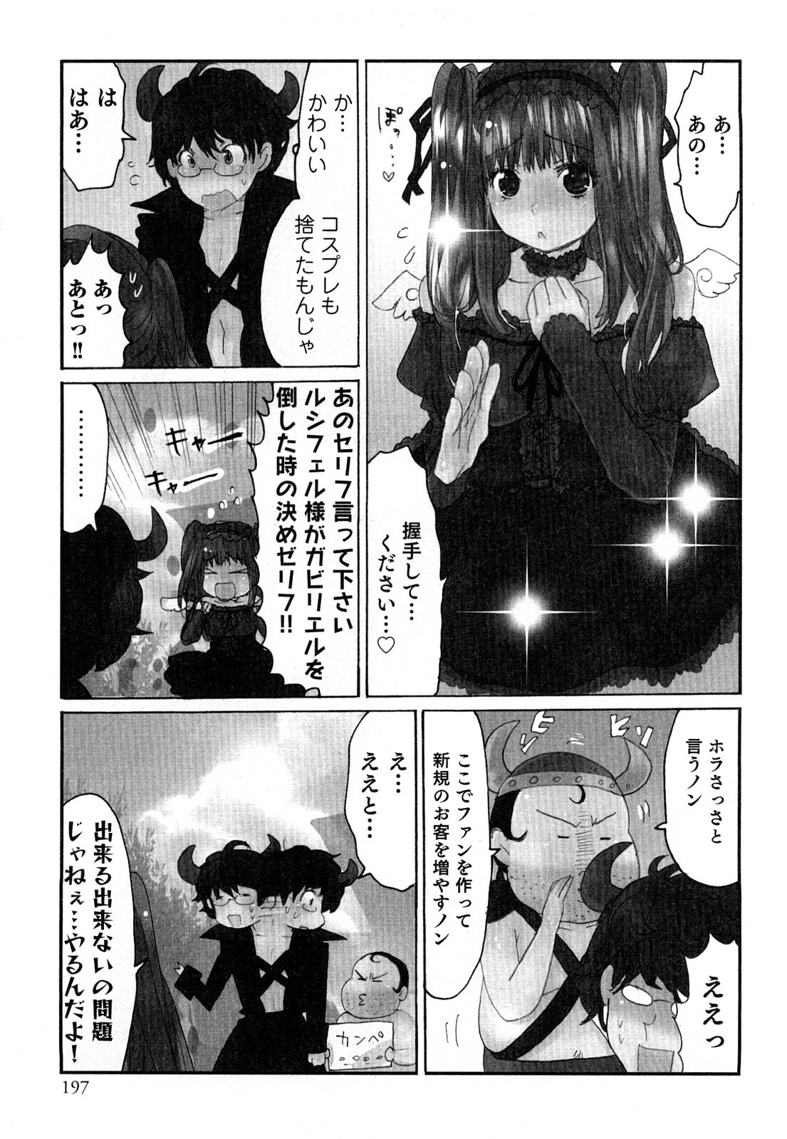 [Sakura] Yarechau Salesman 2 page 200 full