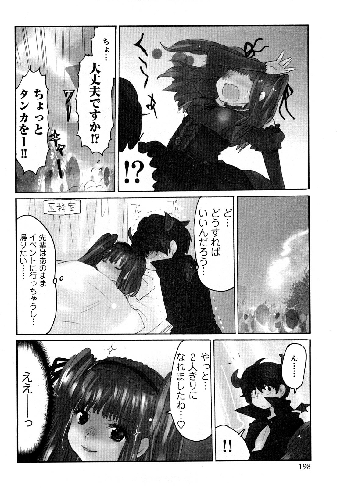[Sakura] Yarechau Salesman 2 page 201 full