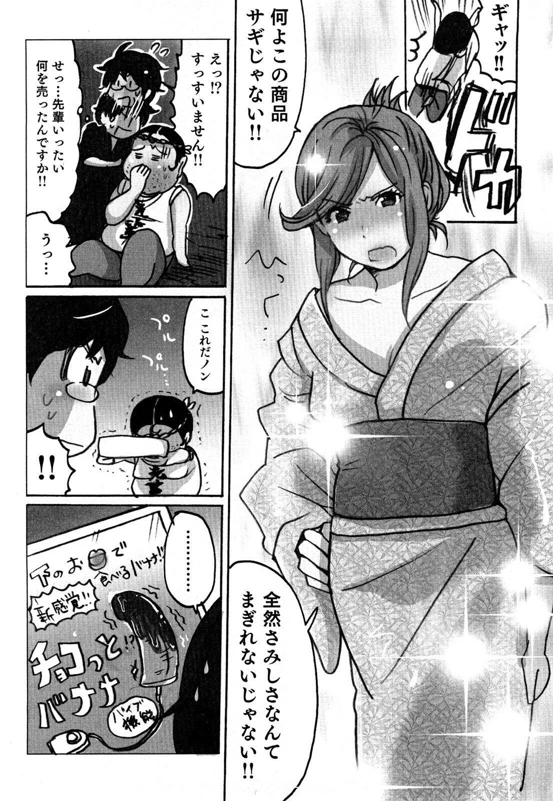 [Sakura] Yarechau Salesman 2 page 41 full