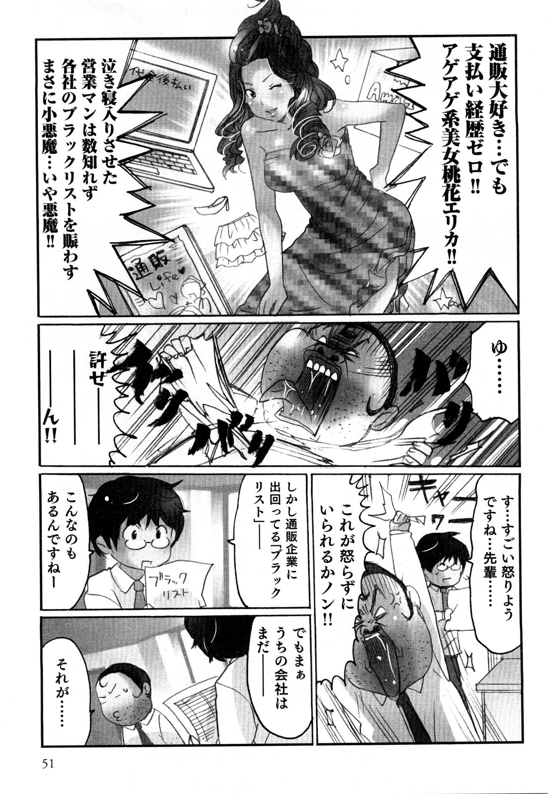 [Sakura] Yarechau Salesman 2 page 54 full