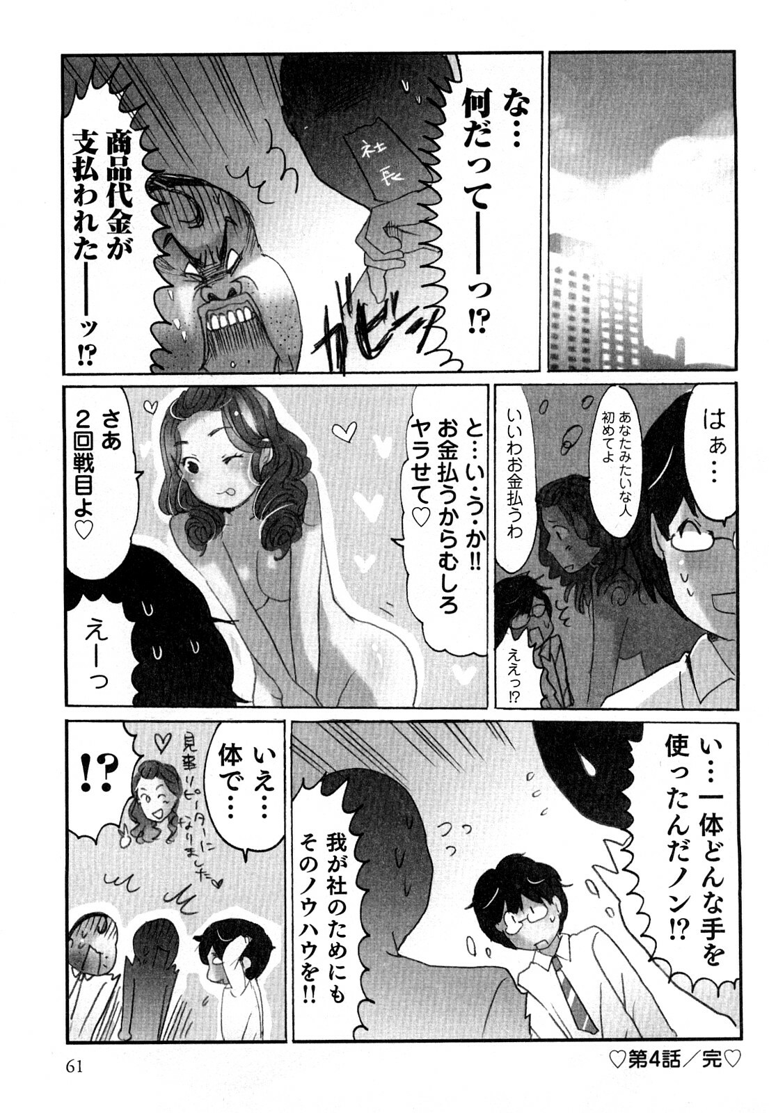 [Sakura] Yarechau Salesman 2 page 64 full