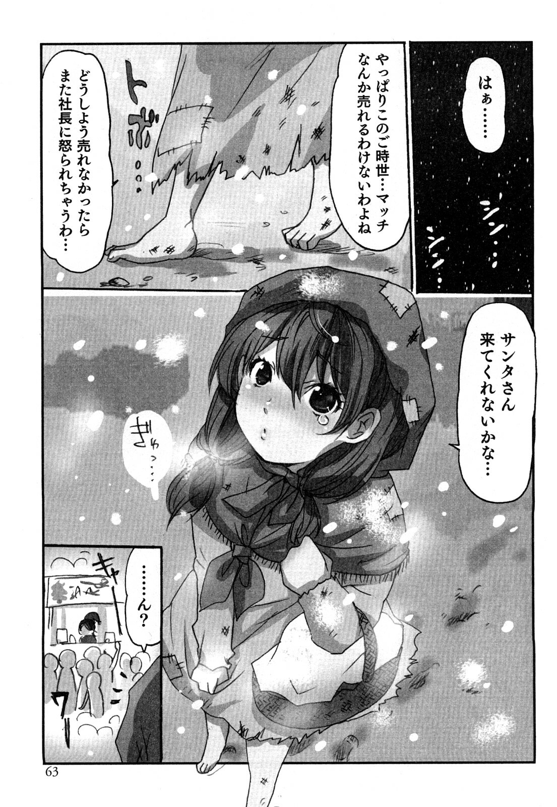 [Sakura] Yarechau Salesman 2 page 66 full