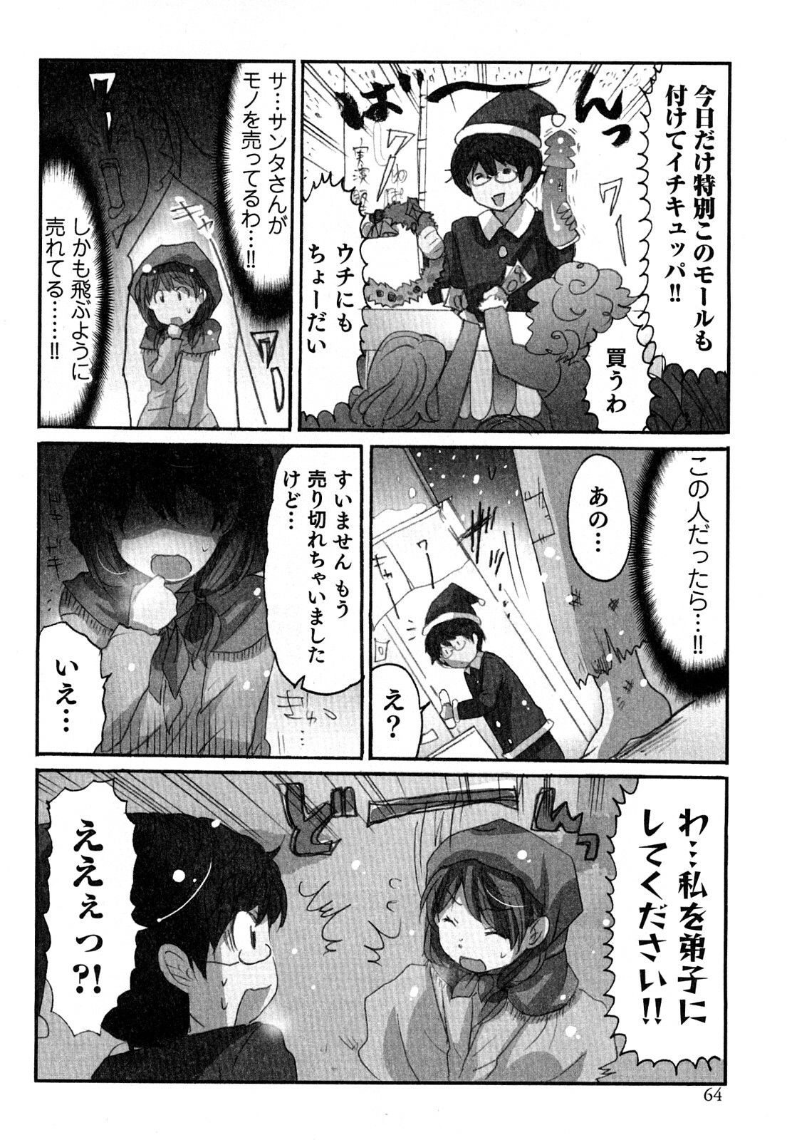 [Sakura] Yarechau Salesman 2 page 67 full