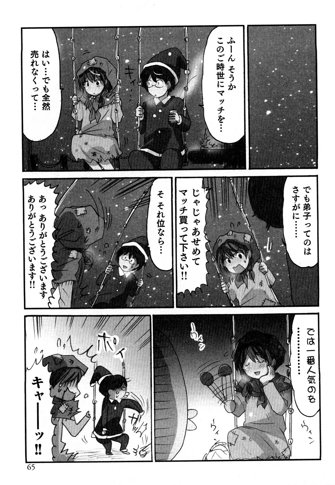 [Sakura] Yarechau Salesman 2 page 68 full