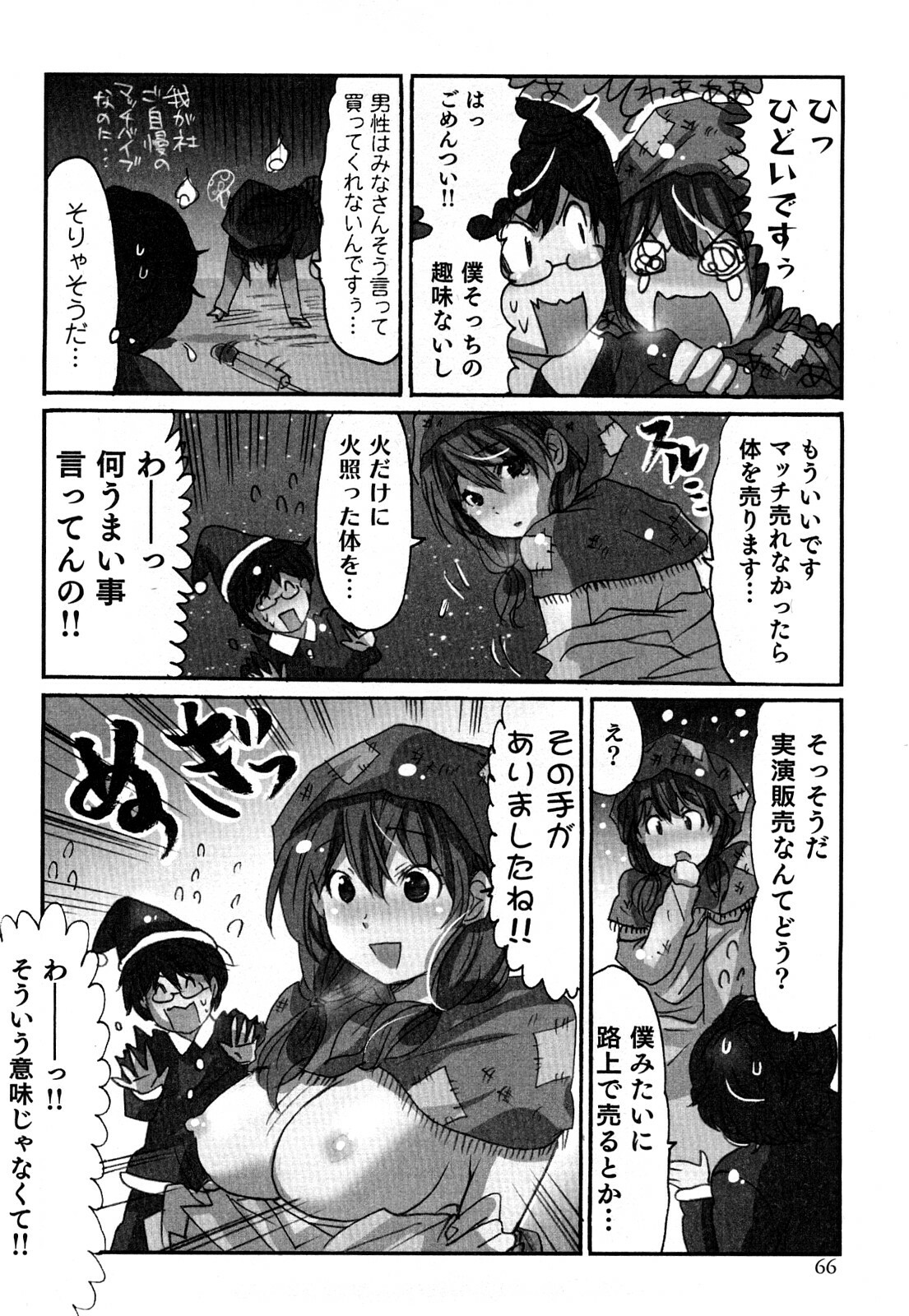 [Sakura] Yarechau Salesman 2 page 69 full