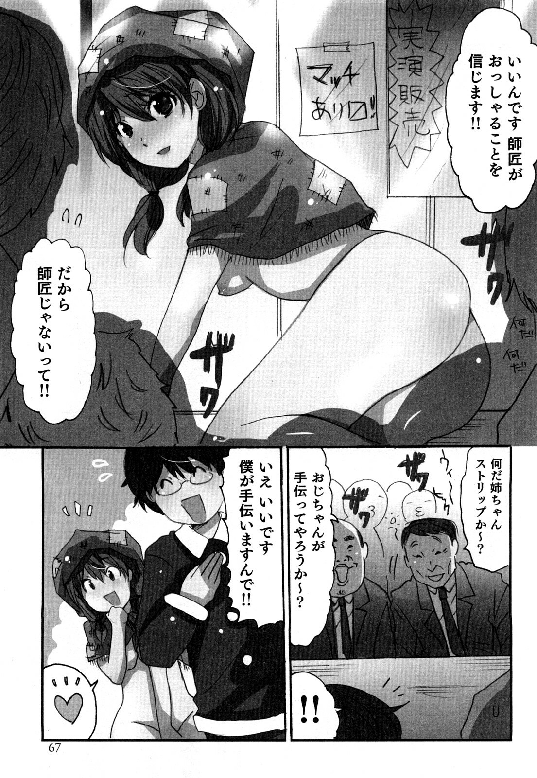 [Sakura] Yarechau Salesman 2 page 70 full