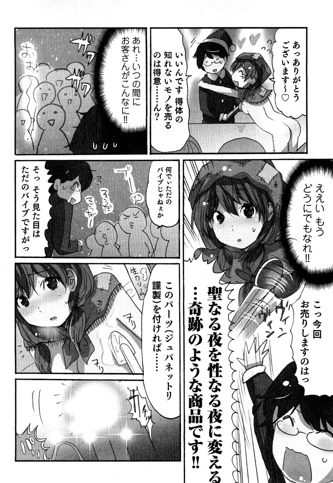 [Sakura] Yarechau Salesman 2 page 71 full