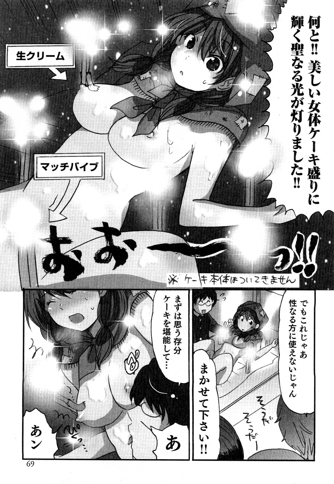 [Sakura] Yarechau Salesman 2 page 72 full