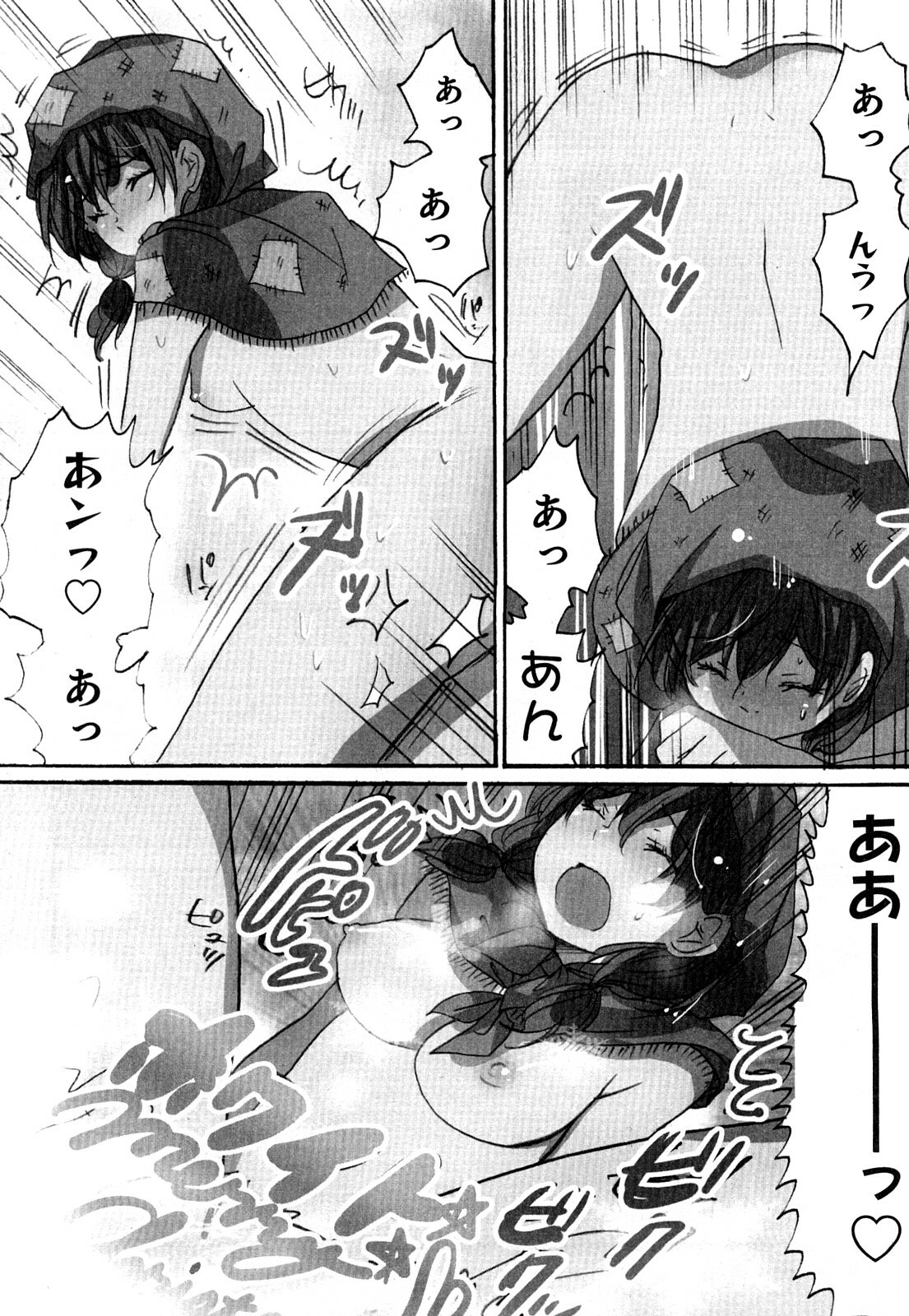 [Sakura] Yarechau Salesman 2 page 76 full