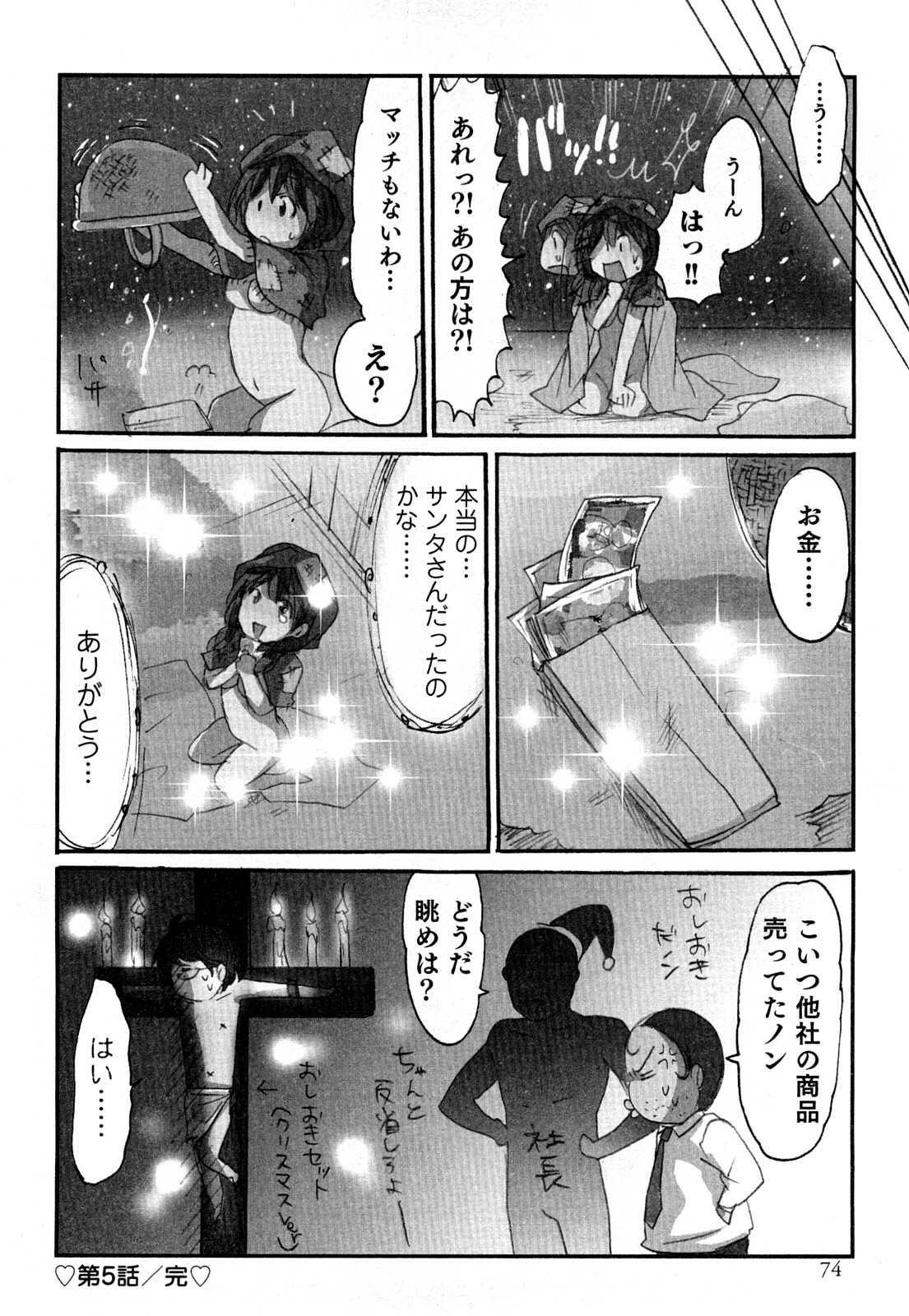 [Sakura] Yarechau Salesman 2 page 77 full