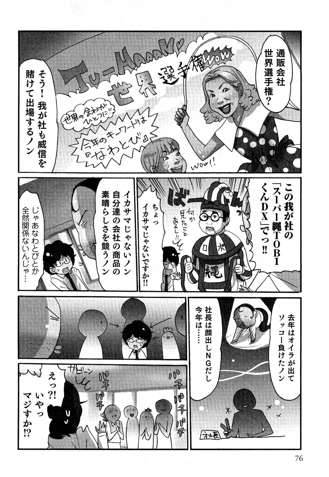 [Sakura] Yarechau Salesman 2 page 79 full