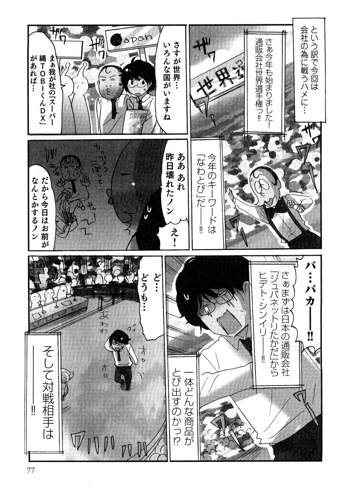 [Sakura] Yarechau Salesman 2 page 80 full