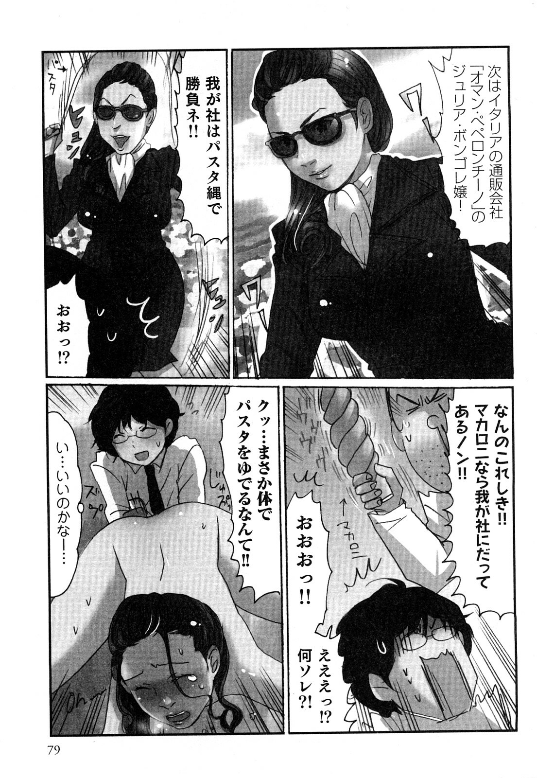 [Sakura] Yarechau Salesman 2 page 82 full