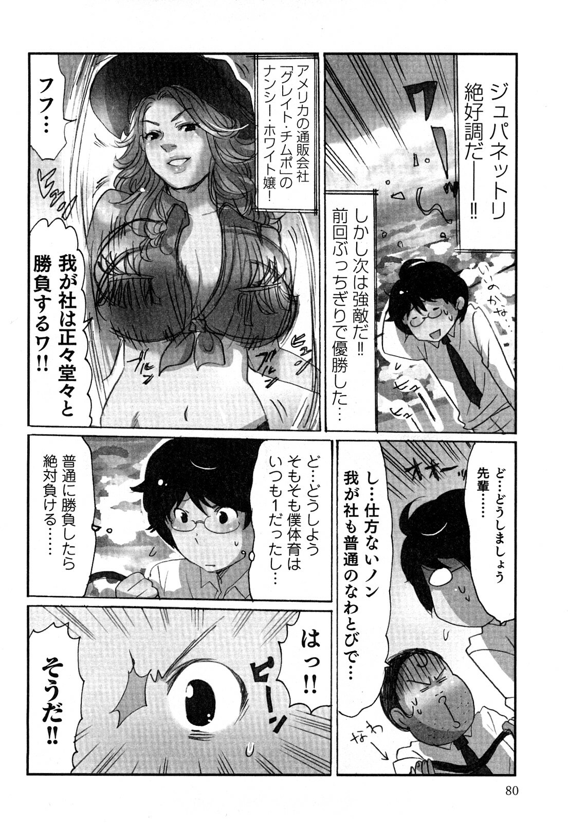 [Sakura] Yarechau Salesman 2 page 83 full