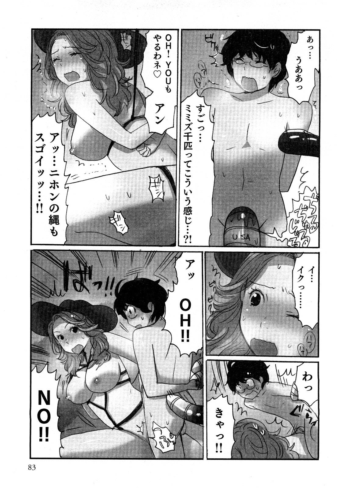 [Sakura] Yarechau Salesman 2 page 86 full