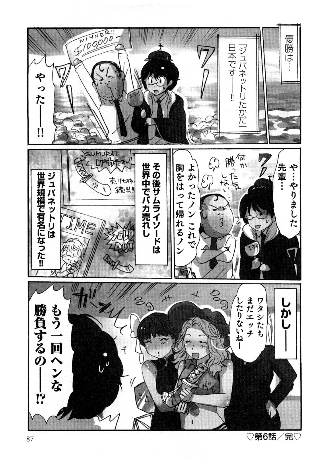[Sakura] Yarechau Salesman 2 page 90 full
