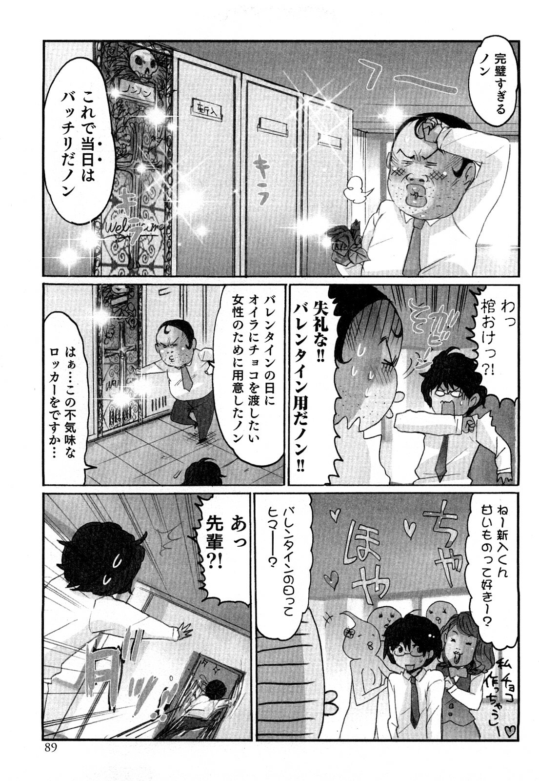 [Sakura] Yarechau Salesman 2 page 92 full