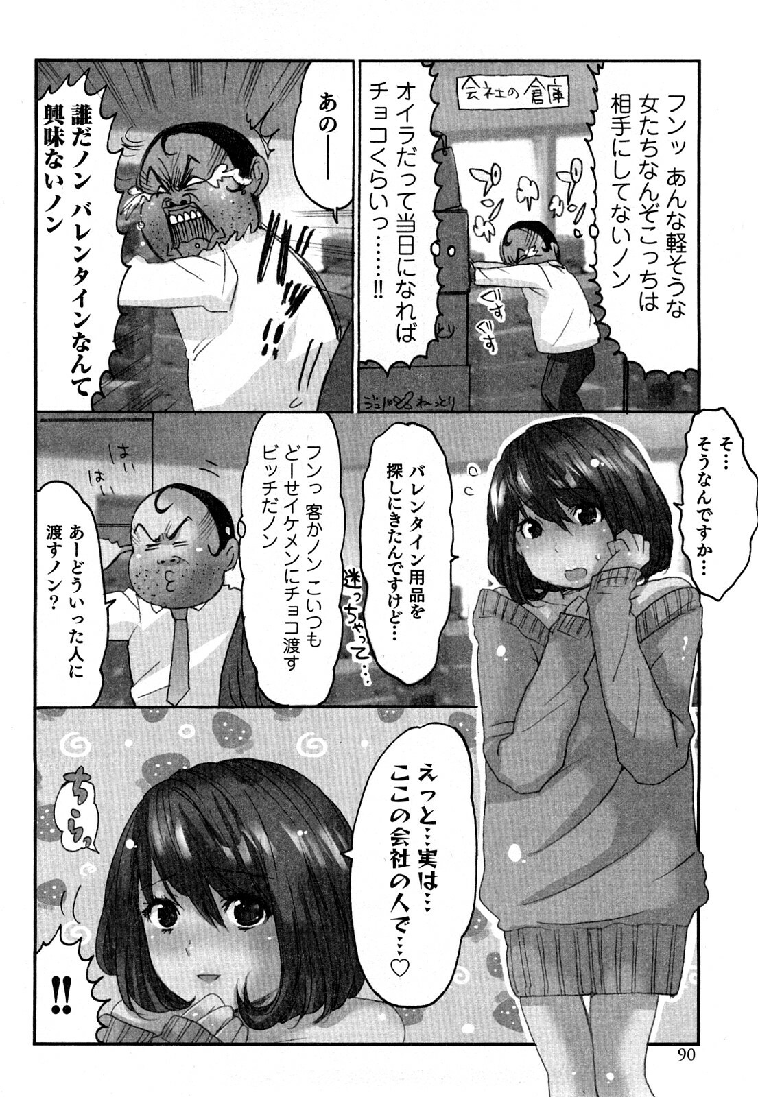 [Sakura] Yarechau Salesman 2 page 93 full