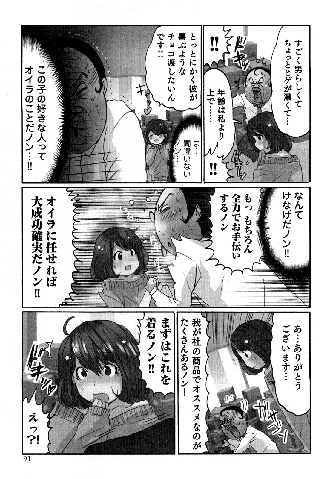 [Sakura] Yarechau Salesman 2 page 94 full