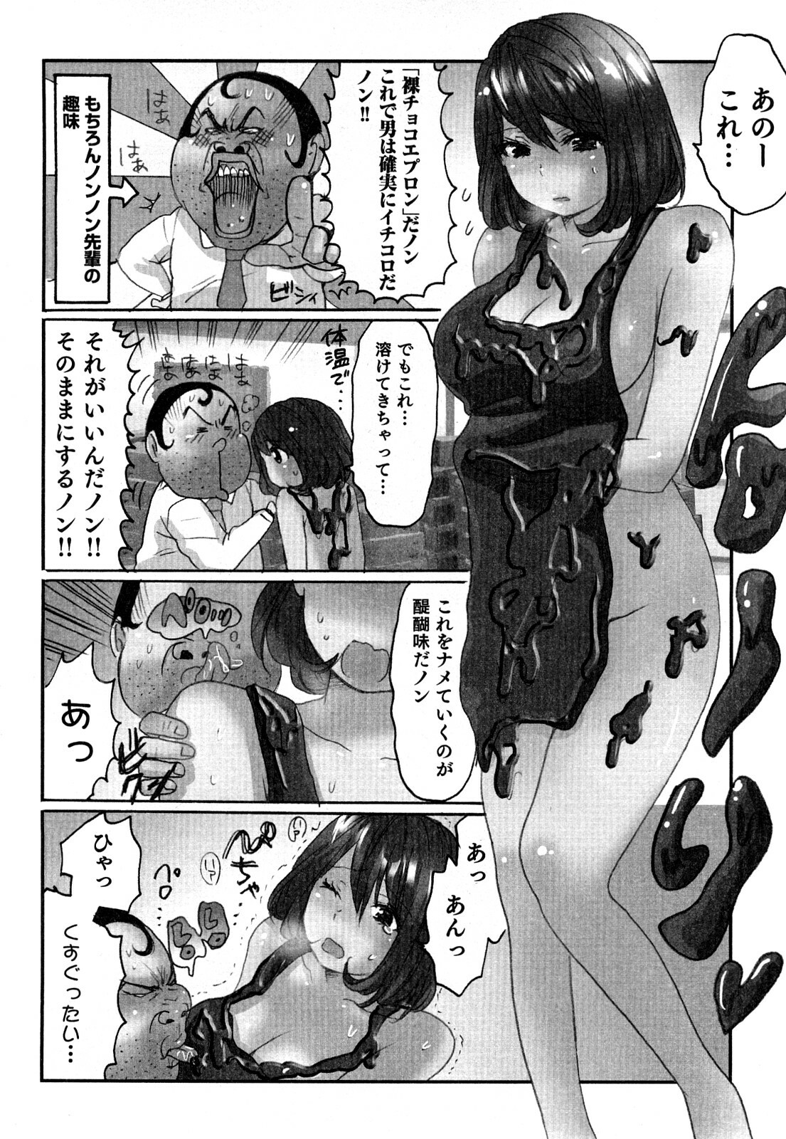 [Sakura] Yarechau Salesman 2 page 95 full