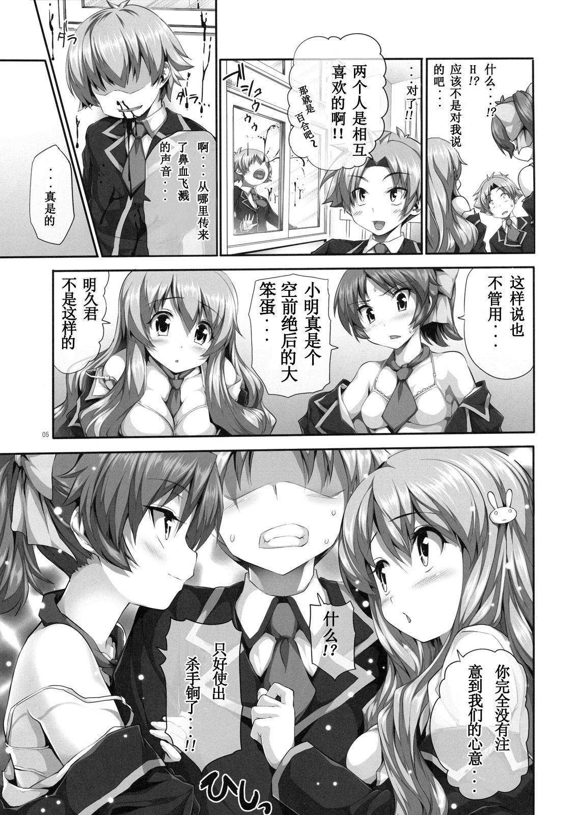 (C77) [Hikakuteki Simple na Panty (Imonade Ryouchou)] Chichi to Bust to Oppaichuu (Baka to Test to Shoukanjuu) [Chinese] [冥月汉化组] page 5 full