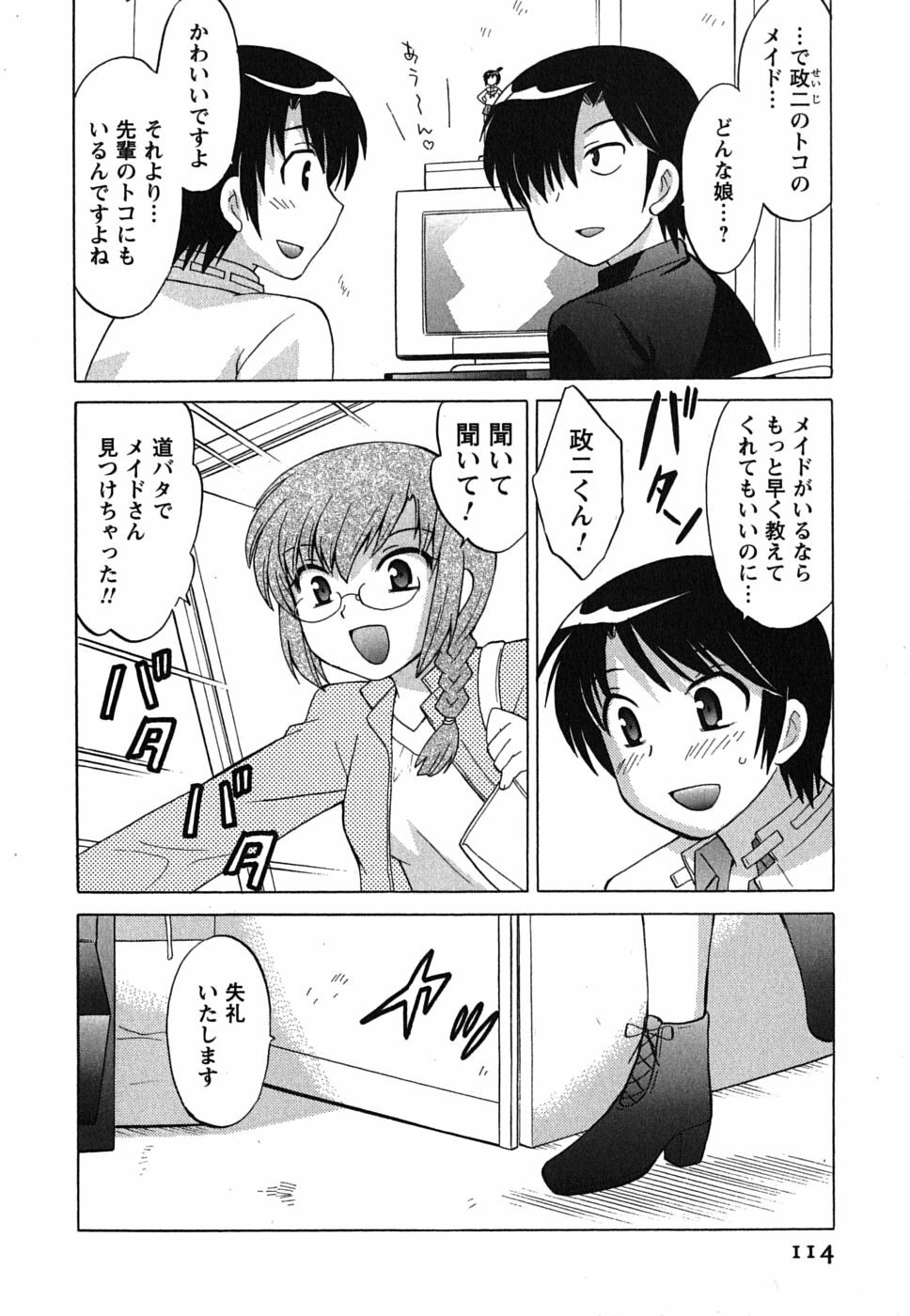 [Kotono Wakako] Maid wa Miracle Vol. 02 page 114 full