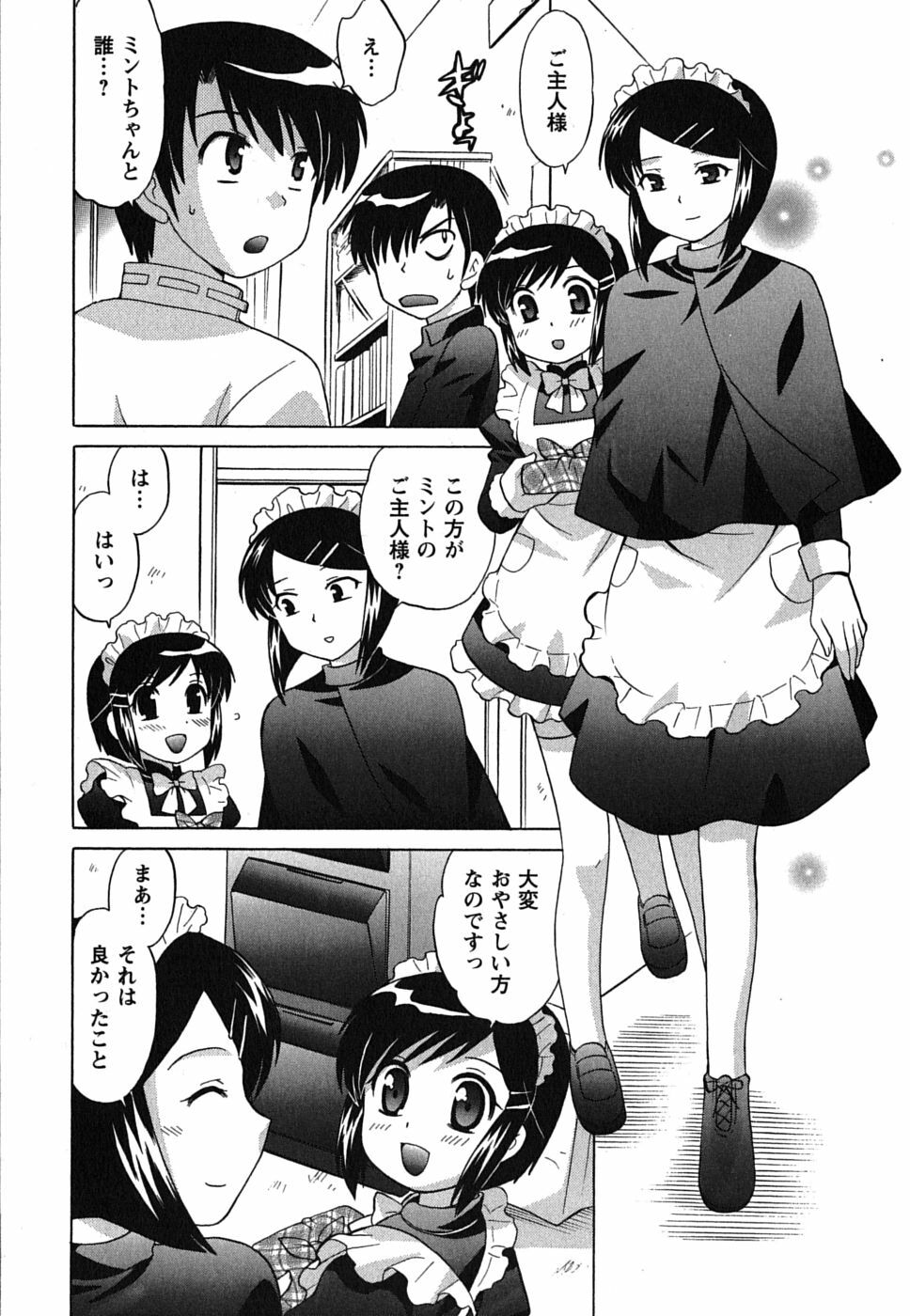 [Kotono Wakako] Maid wa Miracle Vol. 02 page 115 full