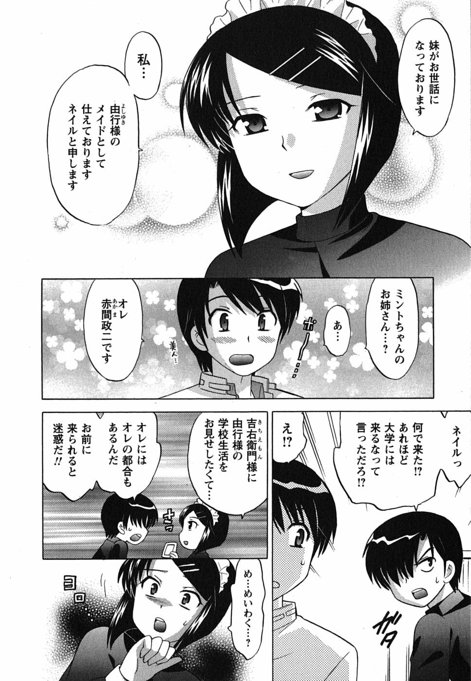 [Kotono Wakako] Maid wa Miracle Vol. 02 page 116 full