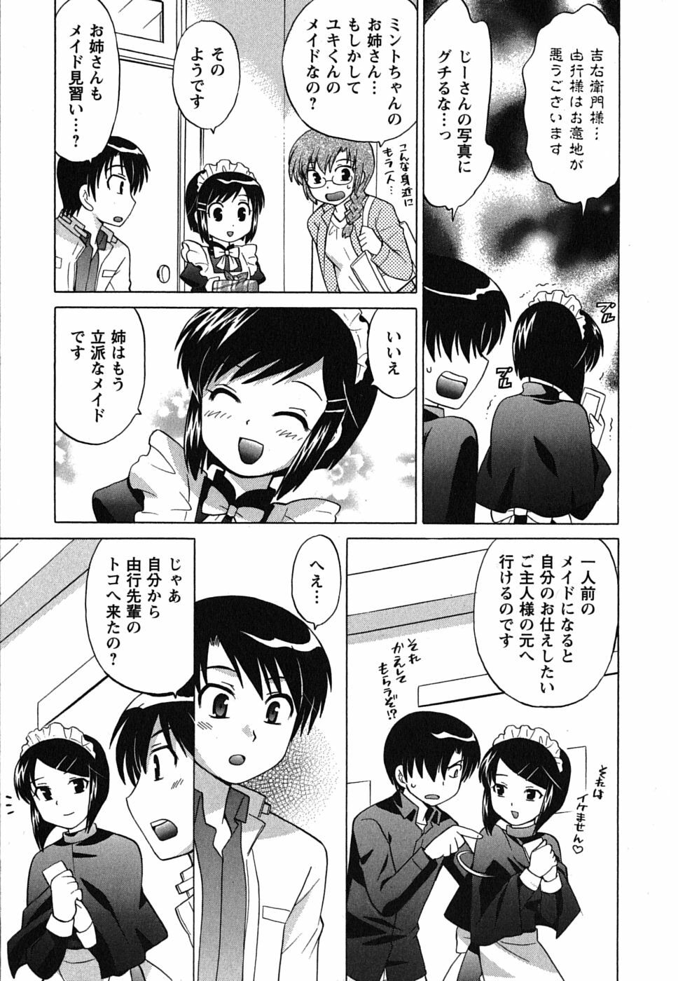 [Kotono Wakako] Maid wa Miracle Vol. 02 page 117 full