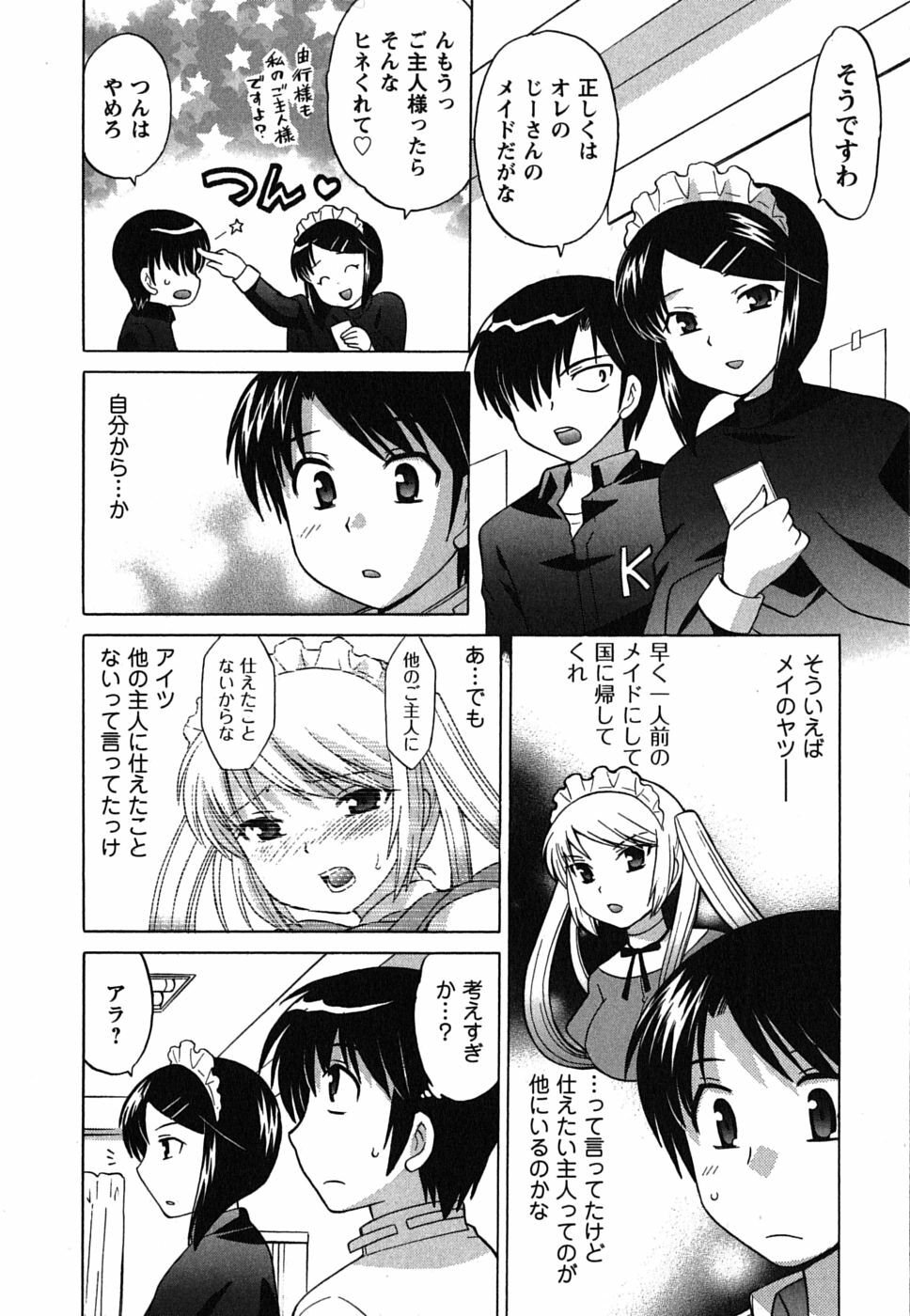 [Kotono Wakako] Maid wa Miracle Vol. 02 page 118 full