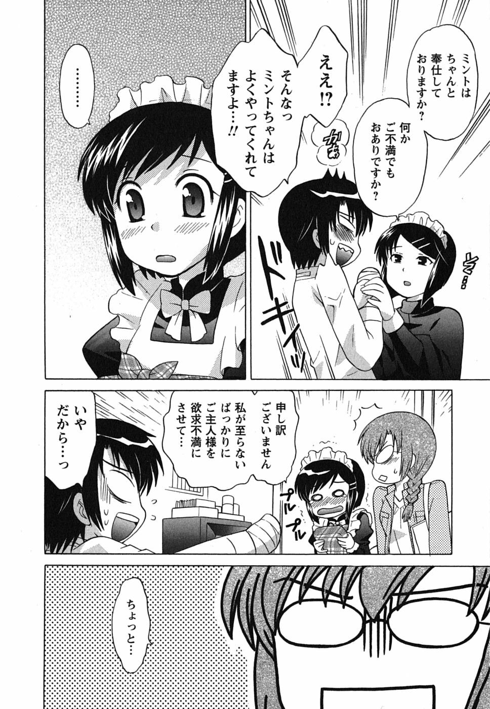 [Kotono Wakako] Maid wa Miracle Vol. 02 page 120 full