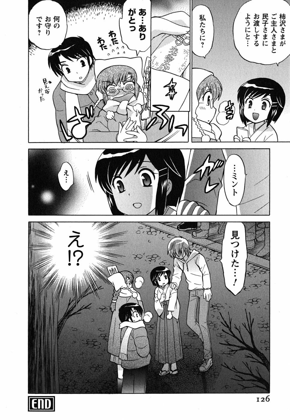 [Kotono Wakako] Maid wa Miracle Vol. 02 page 127 full
