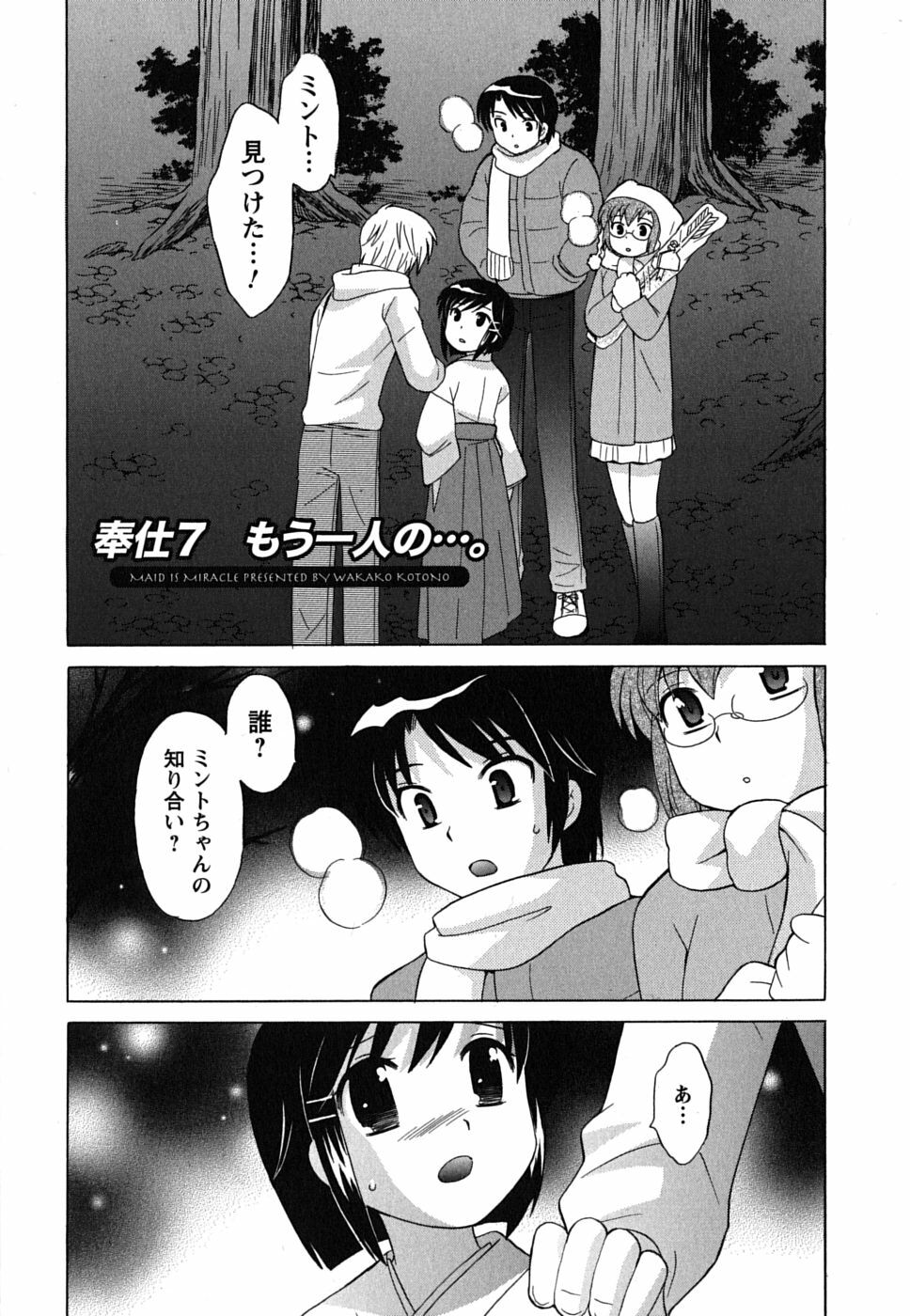 [Kotono Wakako] Maid wa Miracle Vol. 02 page 128 full