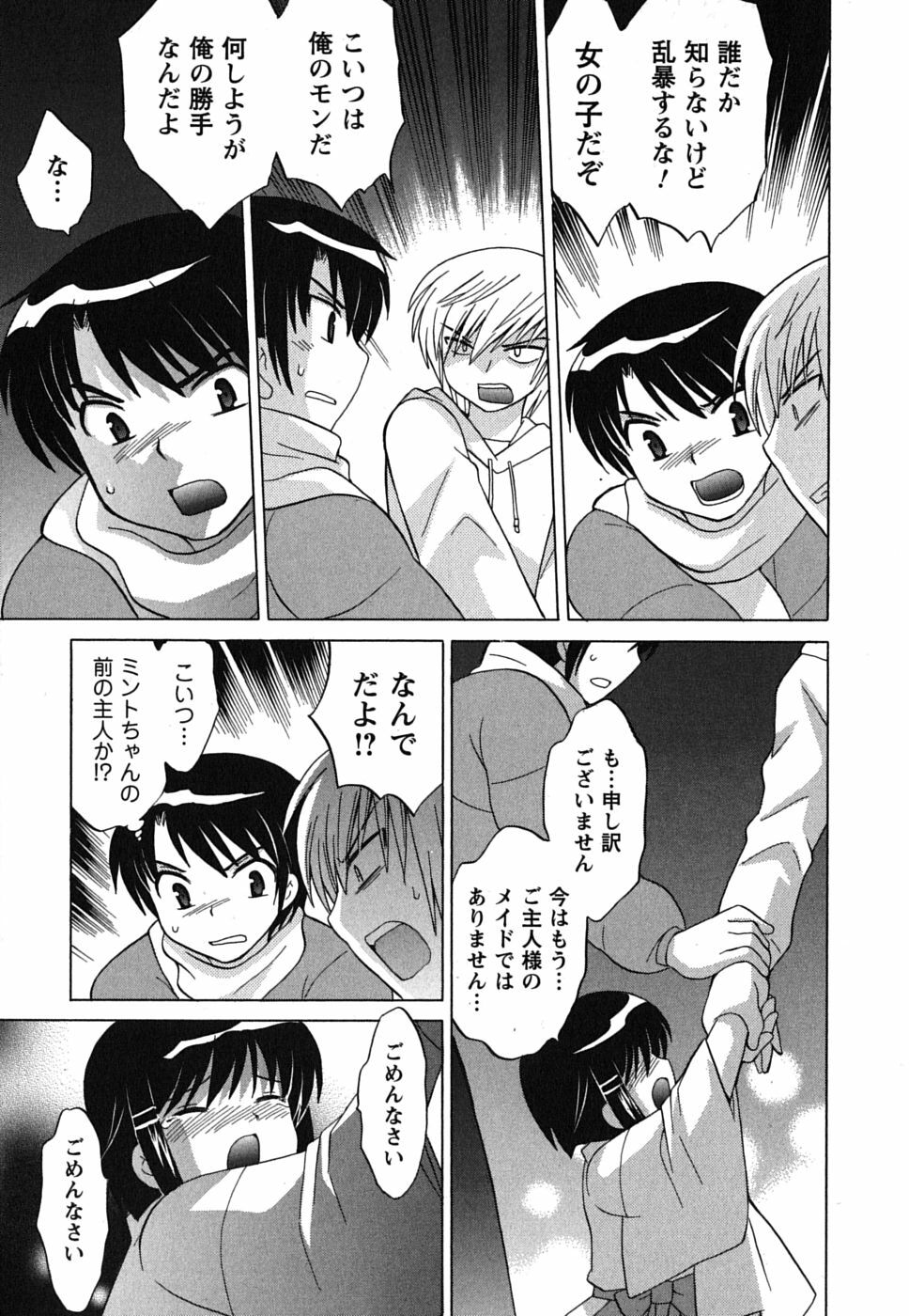 [Kotono Wakako] Maid wa Miracle Vol. 02 page 130 full
