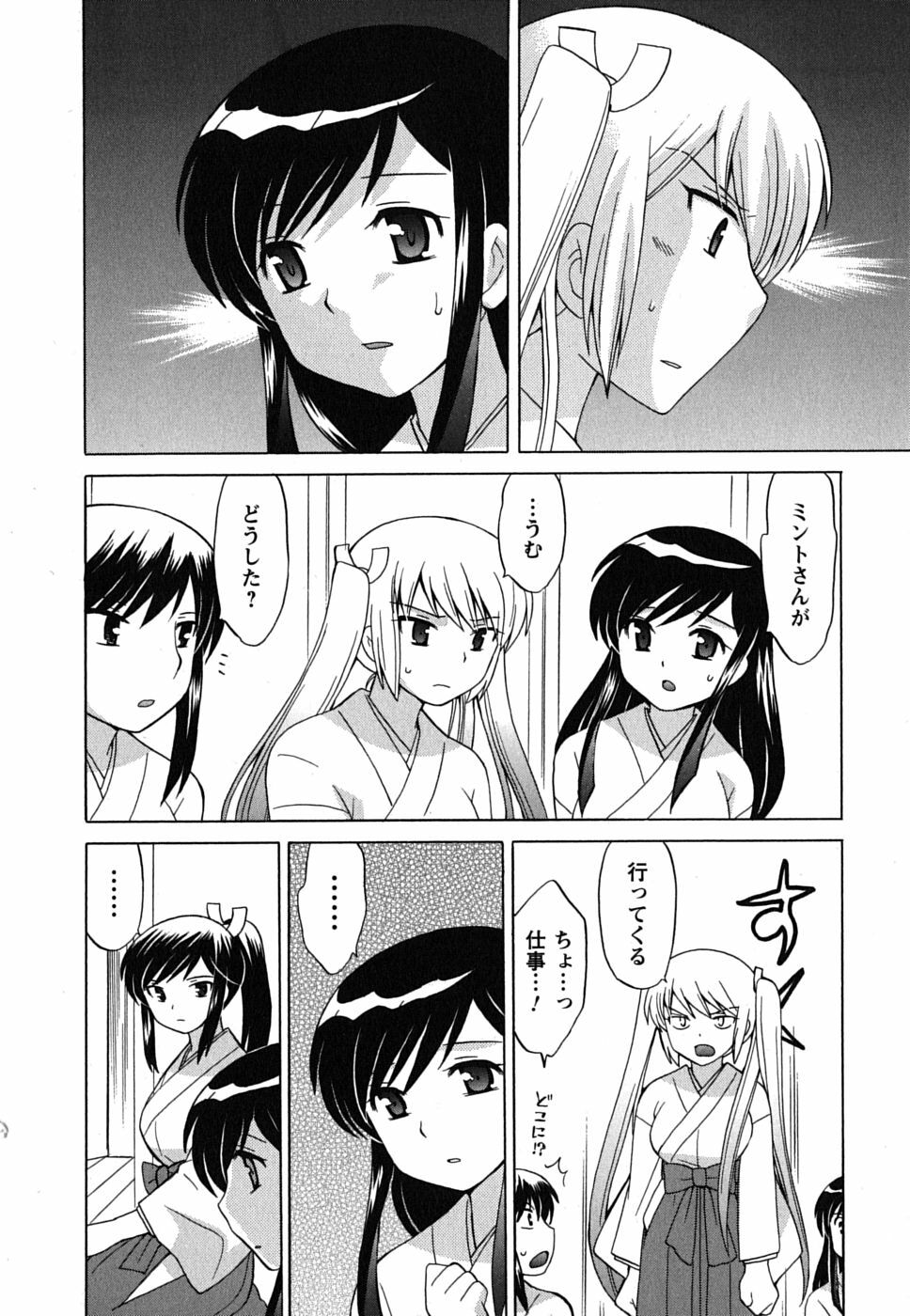 [Kotono Wakako] Maid wa Miracle Vol. 02 page 131 full