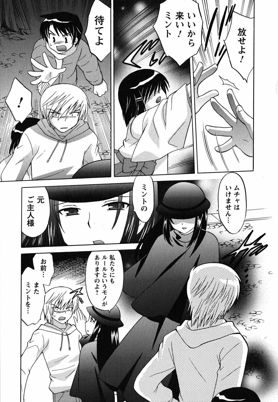 [Kotono Wakako] Maid wa Miracle Vol. 02 page 132 full