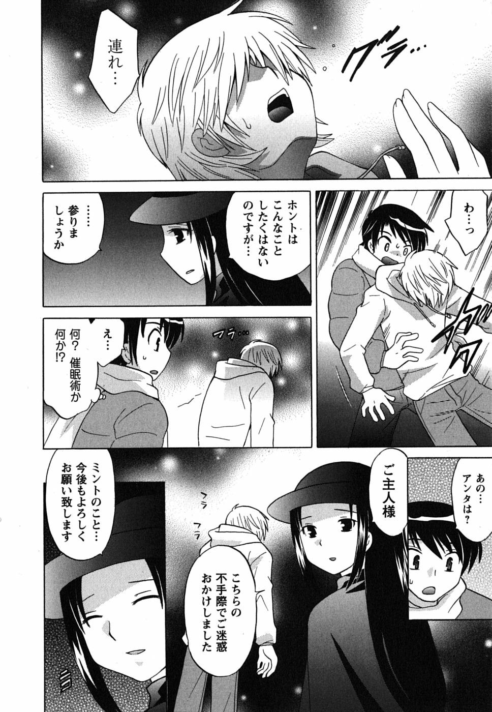 [Kotono Wakako] Maid wa Miracle Vol. 02 page 133 full