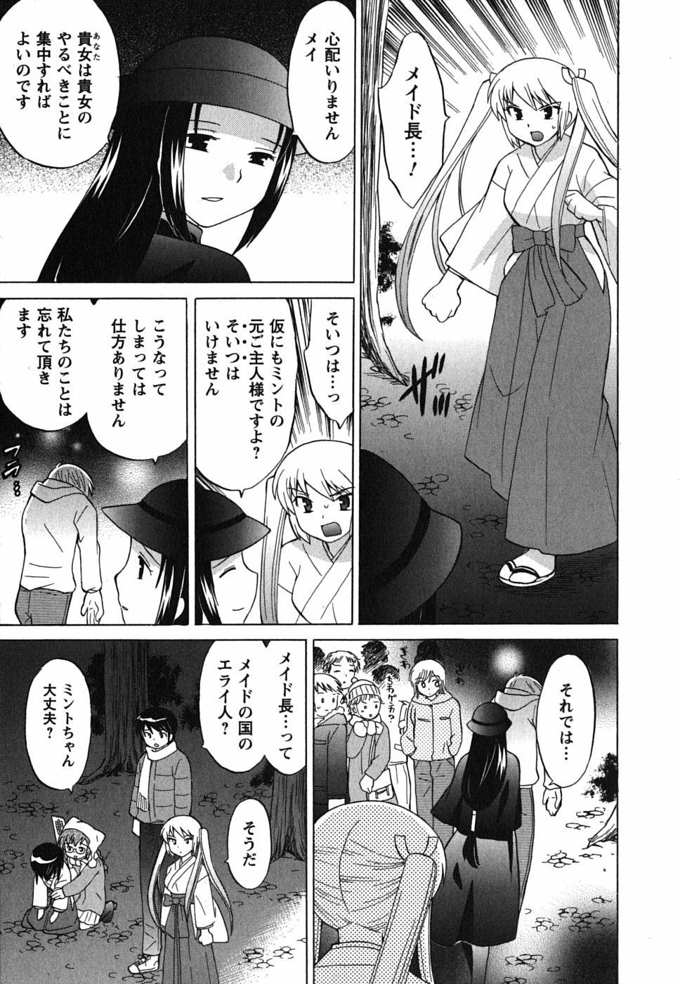 [Kotono Wakako] Maid wa Miracle Vol. 02 page 134 full