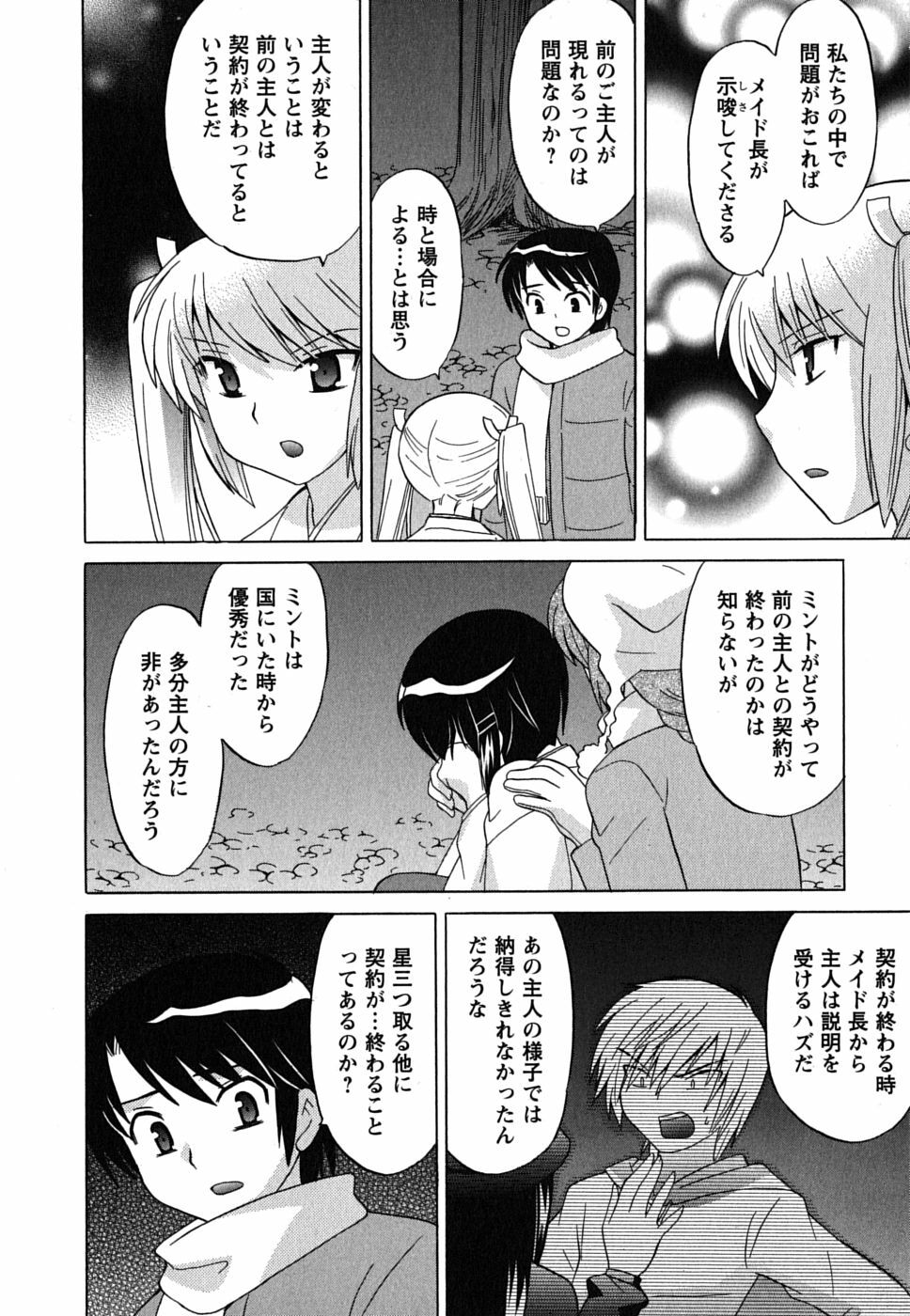 [Kotono Wakako] Maid wa Miracle Vol. 02 page 135 full