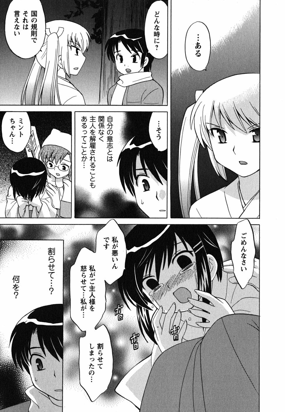 [Kotono Wakako] Maid wa Miracle Vol. 02 page 136 full