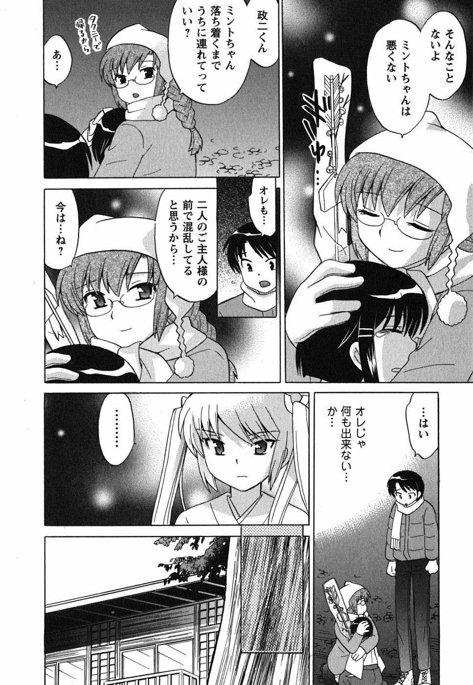 [Kotono Wakako] Maid wa Miracle Vol. 02 page 137 full