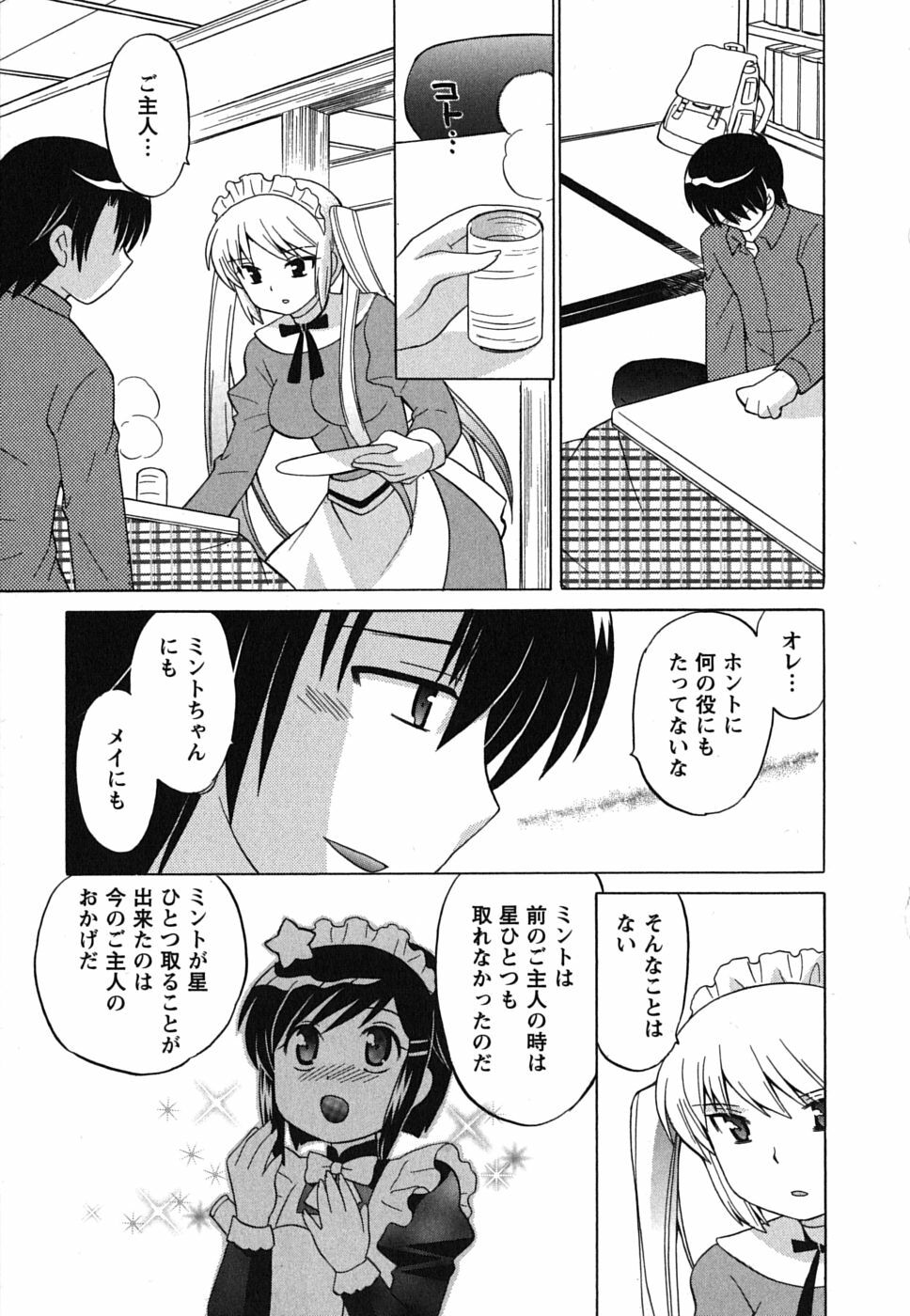 [Kotono Wakako] Maid wa Miracle Vol. 02 page 138 full