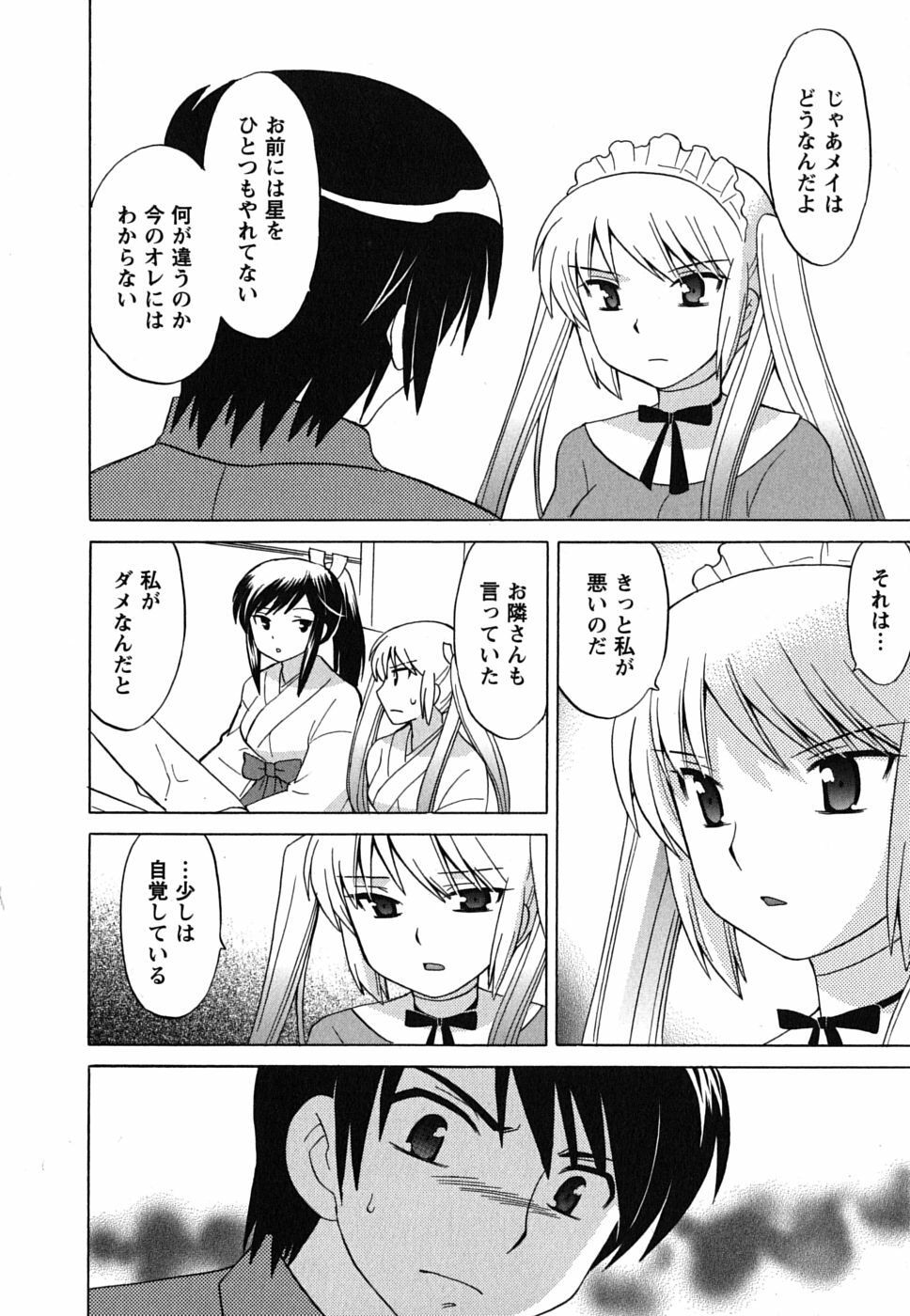 [Kotono Wakako] Maid wa Miracle Vol. 02 page 139 full