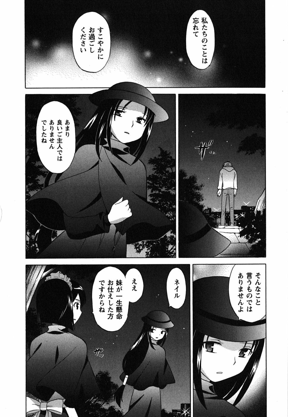 [Kotono Wakako] Maid wa Miracle Vol. 02 page 149 full