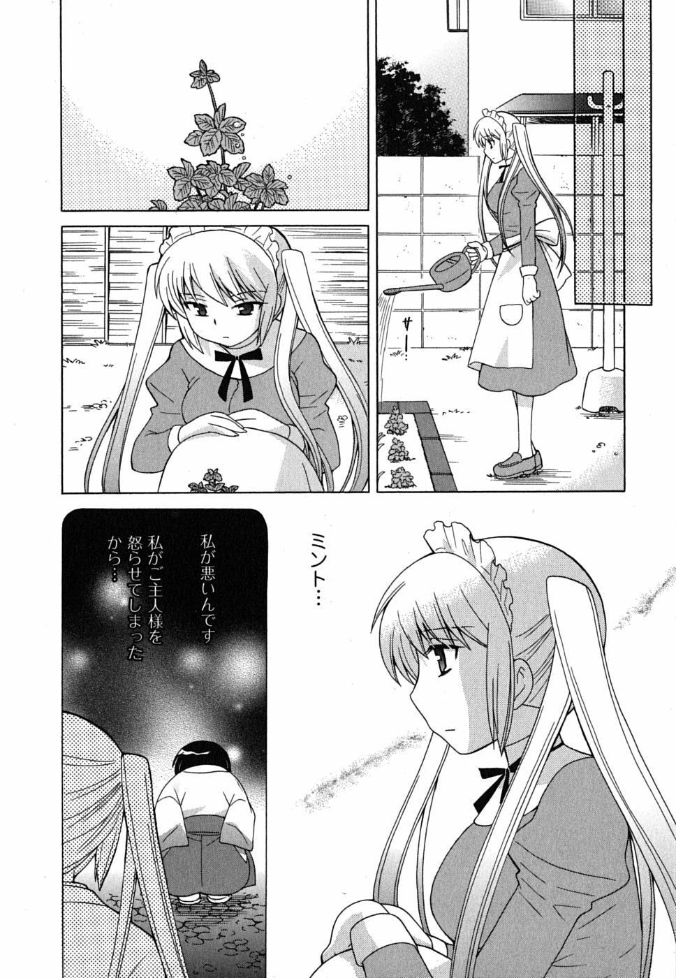 [Kotono Wakako] Maid wa Miracle Vol. 02 page 151 full